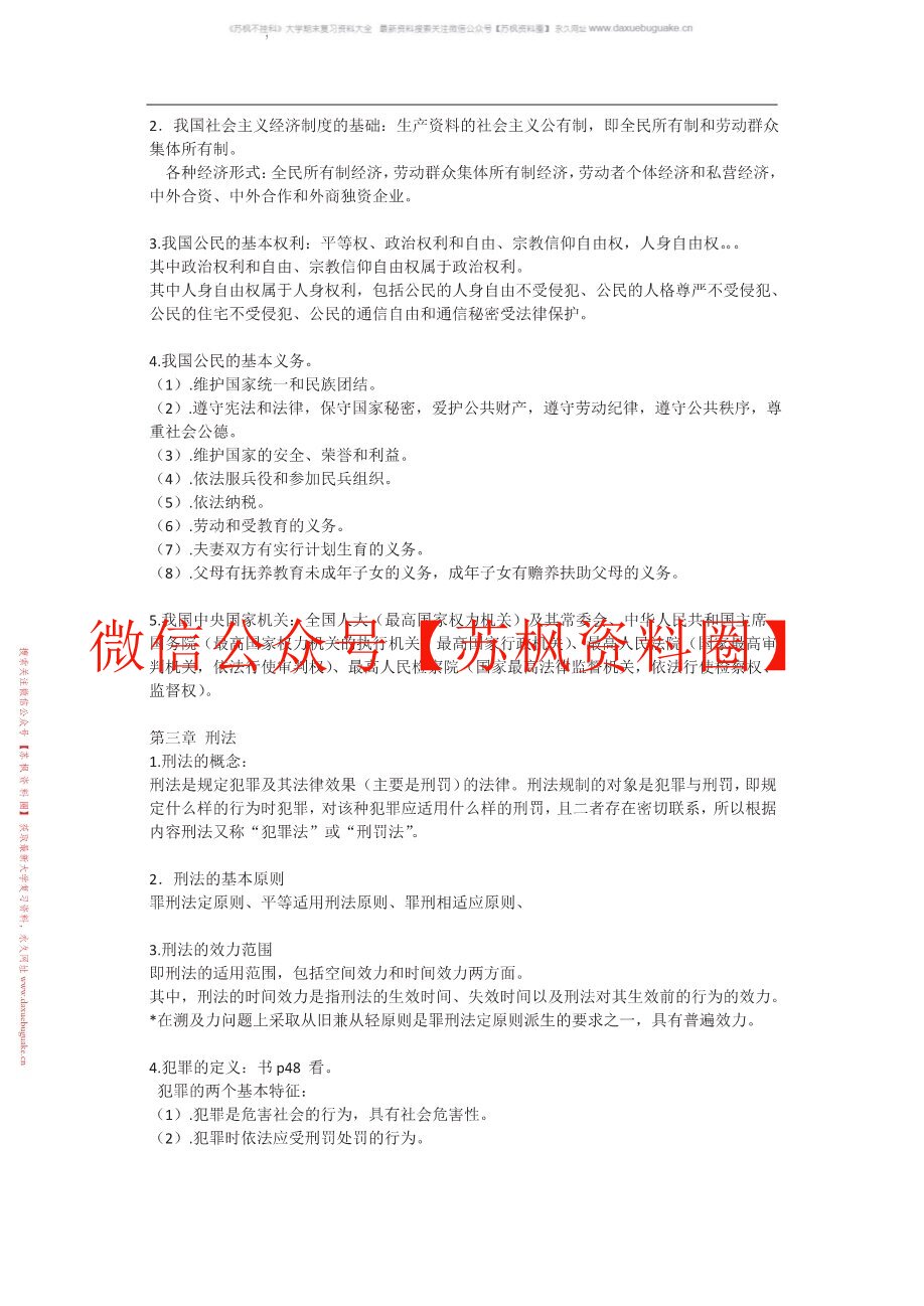 法学概论